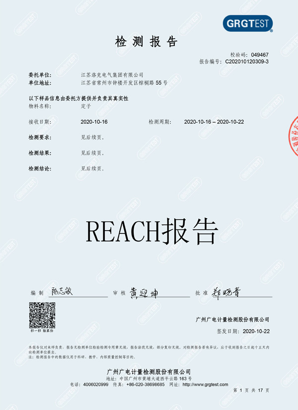 REACH 認證