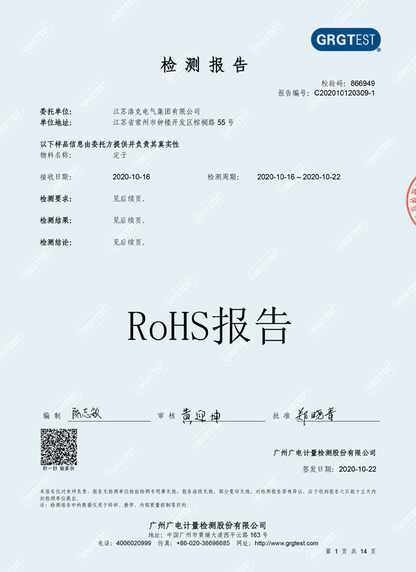 RoHS 認證